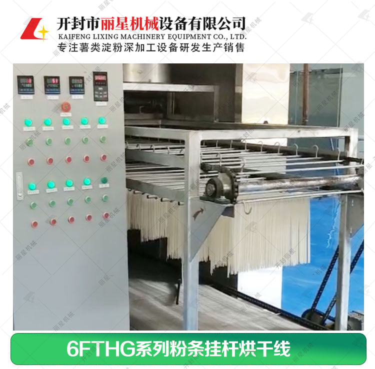 挂杆粉条烘干线 挂杆粉条烘干线