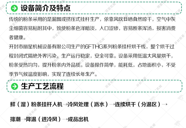 挂杆粉条烘干线工艺 挂杆粉条烘干线工艺