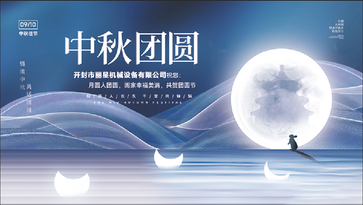 开封PP电子游戏机械设备2022年中秋节放假通知