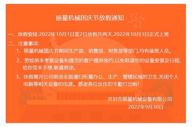 PP电子游戏公司国庆放假通知