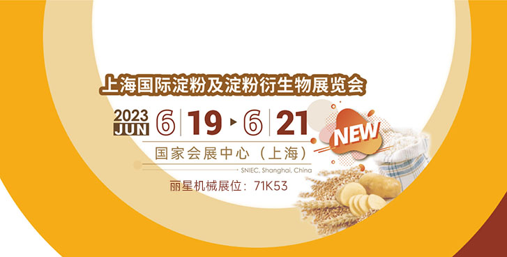 开封PP电子游戏邀您参与上海国际淀粉展 开封PP电子游戏邀您参与上海国际淀粉展