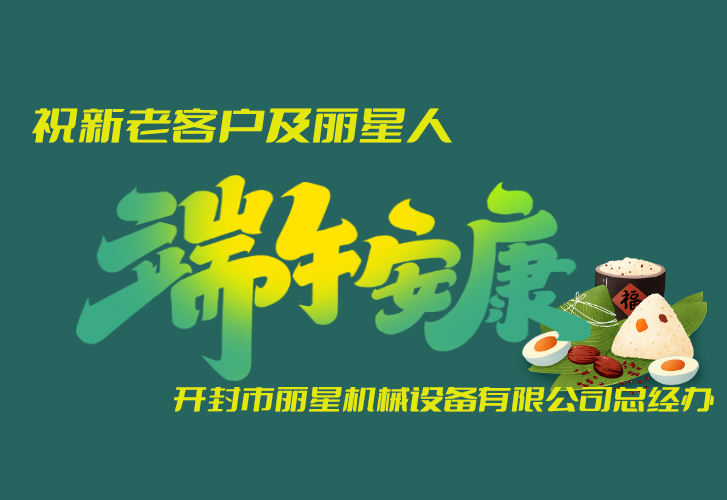 PP电子游戏机械祝福端午安康 PP电子游戏机械祝福端午安康