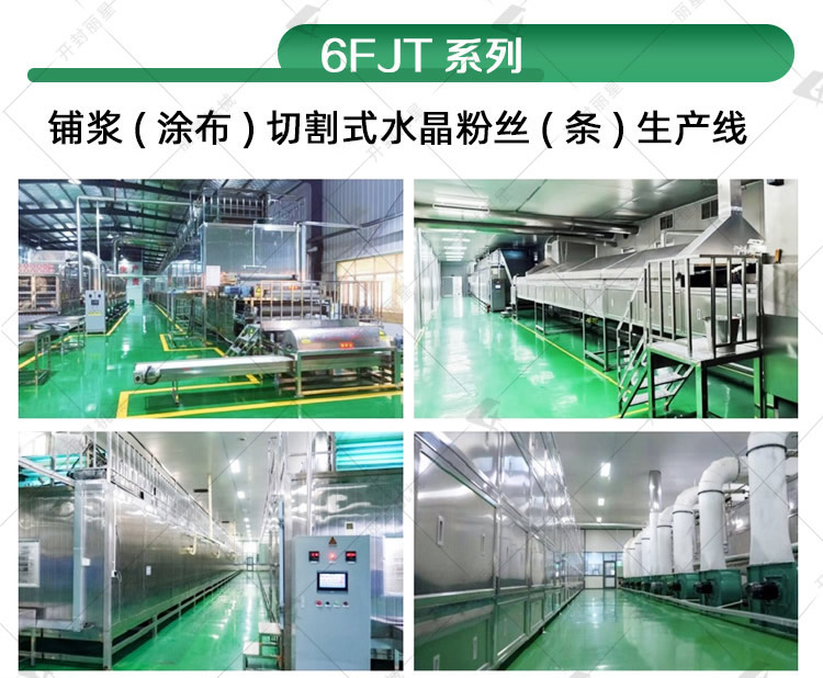 粉丝加工设备工艺 微信图片_20241007173555_r3_c1.jpg