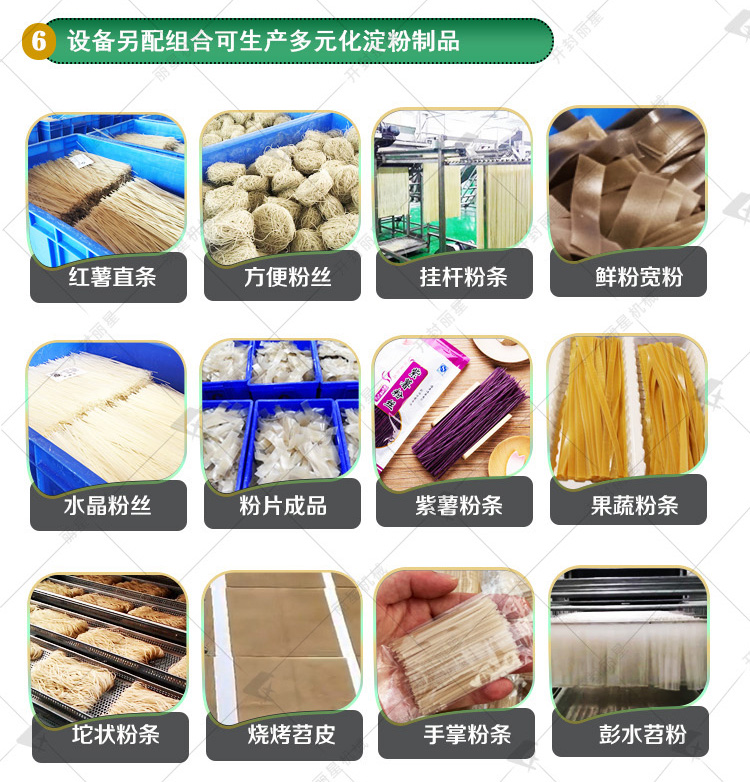 粉条加工设备制品 粉条加工设备制品