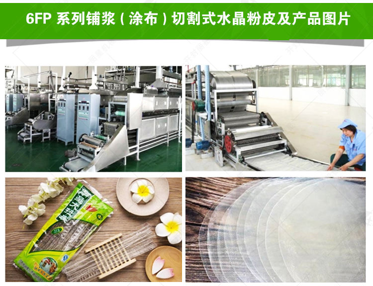 水晶粉皮机制品 产品图片.jpg