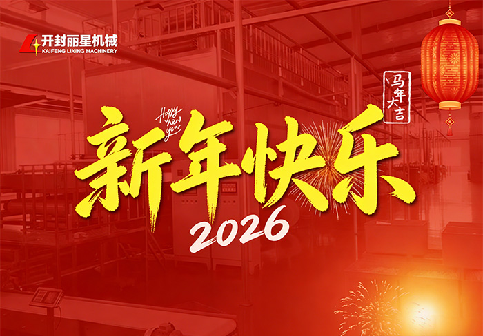 PP电子游戏机械关于2026年春节假期值班及返岗铺排的通知