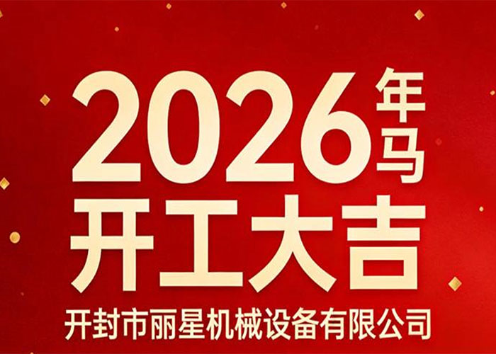 开工大吉｜PP电子游戏机械：策马启新程，精工赴华章